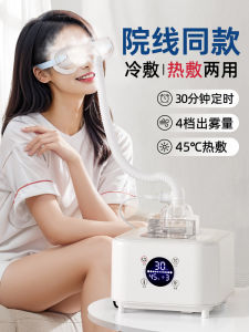 Home Eye Care Steam Eye Mask Dry Eye Relief Warm Compress Vaporizer Spray Machine Eye Protection Device Medical Grade