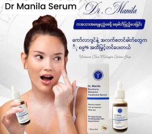 Dr.Manila Serum တင်းတိပ်အမဲ စက်ပျောက်ဆေး အတုအပသတိပြုပါ 🤍