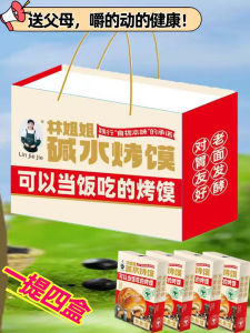 Crunchy Baked Bread Snack Independent Packaging Small Size Pure Soda Baking Powder Flatbread Chinese Snacks Gift Box