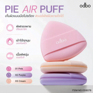 🔥แท้/ดีลสุดคุ้ม/ไลฟ์ทุกวัน🔥(1ชิ้น) OD8078 ODBO Pie Air Puff พัฟทรงพาย (L)