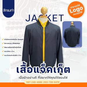 แจ็กเก็ตปักตรากรมชลประทาน(ปักหน้า)