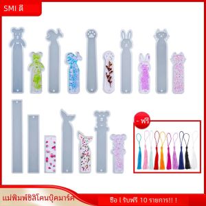 SMI 1 ชุดซิลิโคนบุ๊คมาร์คแม่พิมพ์อีพ็อกซี่เรซินแม่พิมพ์ซื้อ 1 แถม 10 ฟรีรูปสัตว์น่ารักพร้อมพู่สําหรับงานฝีมือเรซิน DIY Design