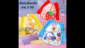 เสื้อกันเปื้อนเด็ก ชุดกันเปื้อนเด็ก 1-5 ปี กันน้ํา ผ้ากันเปื้อนเด็ก กันเปื้อนเด็ก อุปกรณ์ทานอาหารเด็ก ของใช้เด็ก Babies Toddlers Infants OK177