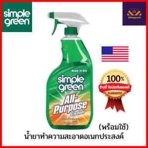 Simple Cleansing: น้ำยาทำความสะอาดเอนกประสงค์ - น้ำยาขจัดคราบ - น้ำยาอเนกประสงค์