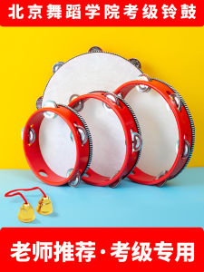 Xinjiang Dance Examination Hand Clap กลองเด็ก Mini Bell กลองสําหรับครูอนุบาล Prop เครื่องดนตรี