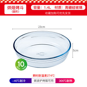 French Import Ocuisine Microwave Oven Baking Dish Cake Baking Dish Dish Oven Special Use Glass Pizza Grill Baking Dish