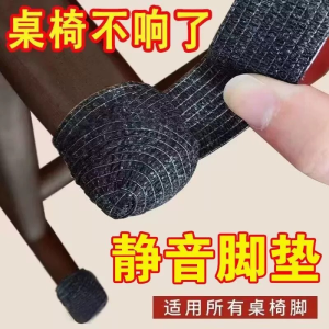 WE 3262 = 椅子静音脚贴 Chair Silent Foot Sticker #Random Color
