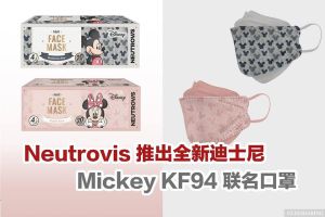 Neutrovis X Marvel X Disney Medical Face Mask 4ply/ KF94/ KN95 & LIMITED MASK