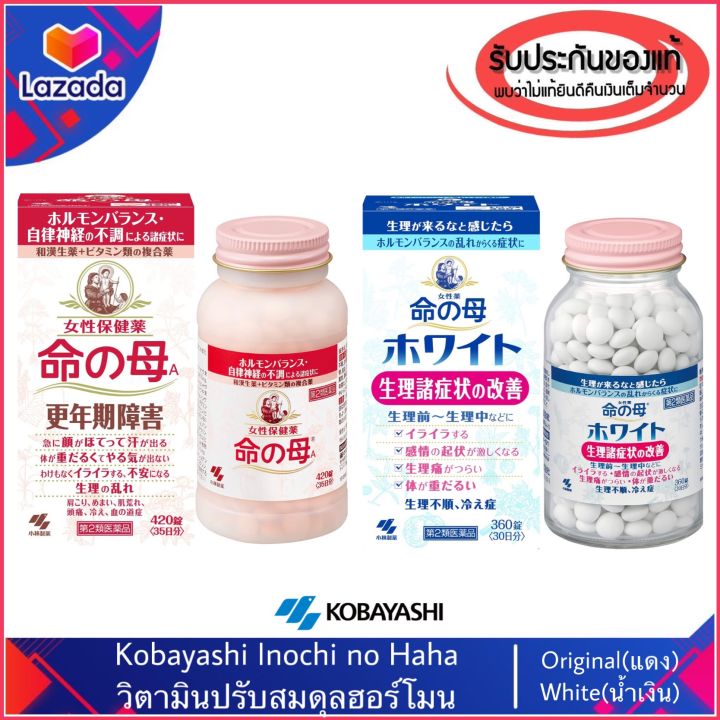ของแท้100%>>Kobayashi Inochi no Haha วิตามินปรับสมดุลฮอร์โมน เพศหญิง ...