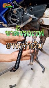 ขาตั้งข้าง ยาวมาก 22cm. Wave เวฟ ทุกรุ่น W110i W125 ปลาวาฬ  W125S บังลม W125R บังลม เวฟ100 เหล็กหนา พร้อมสปริง