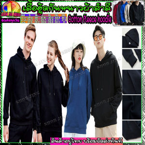 เสื้อแขนยาวหนาวแขนยาวมีฮู้ดแฟชั่นลําลองสําหรือบำรุงจุดหนาวสำหรับผู้หญิงชาย - สีล้วน 100% สำหรับผ้าสำลีผ้า Cotton หนาดี สวยงามหนานู่มือกว้าง สูงสำคัญ