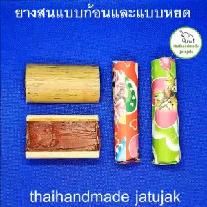 ยางสนสำหรับคันชักซอ แบบก้อนใช้ถู และแบบเทียนใช้หยด มีของพร้อมส่ง