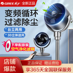 Gree Air Circulation Fan Intelligent Remote Control Floor Standing Dual Use Convection Fan DC Variable Frequency Electric Fan