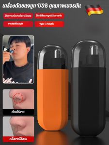 【 ปลอดภัยไร้ความเจ็บ 】เครื่องตัดขนจมูก USB คุณภาพเยอรมัน แบบพกพา ใช้งานง่าย/ป้องกันรอยขีดข่วนเครื่องตัดแต่งขนจมูกTrimmer