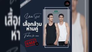 เสื้อกล้าม ตราห่านคู่ ระบายอากาศได้ดี รุ่น Classic สินค้าพร้อมส่ง
