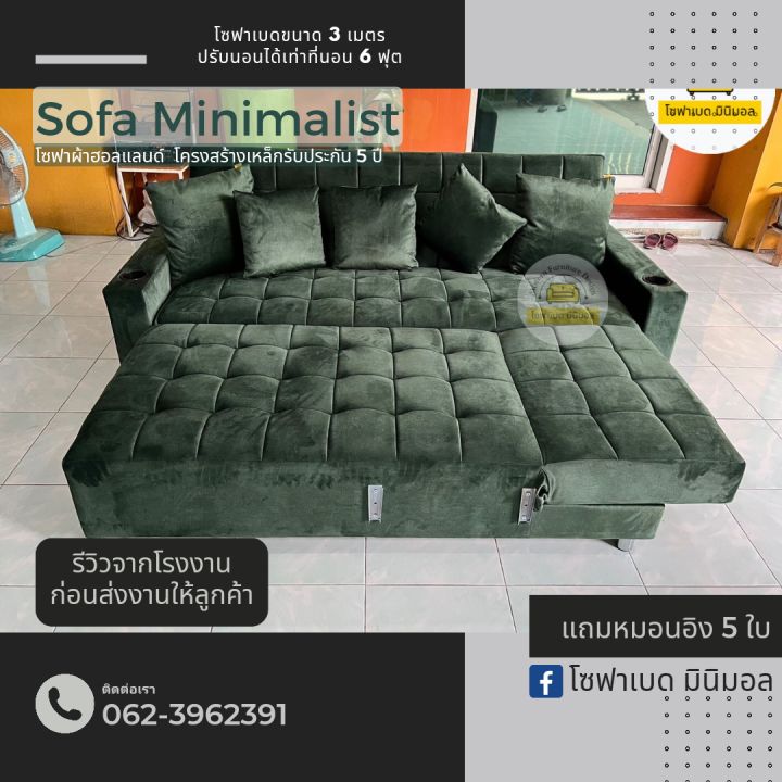 โซฟาเบดขนาด 3 เมตรปรับนอนได้เท่าที่นอน 6 ฟุต โครงสร้างเหล็กรับประกัน 5 ...