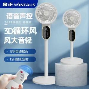 Electric Standing Fan Strong Wind Stand Fan Standing Standing Fan Cooling Fan Floor-Type 3D Eight-Character Shaking Head Wireless 风扇