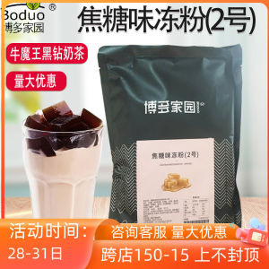 Bodojiayuan Caramel Flavor Frozen Powder No. 2 Black Brick Powder Caramel Frozen Ox Devil Black Diamond Jelly Powder Black Diamond Milk Tea