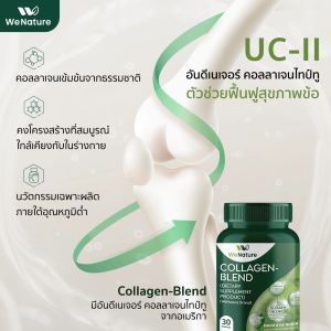 [1 แถม 2] วีเนเจอร์ คอลลาเจน-เบลนด์ คอลลาเจนสำหรับข้อเข่า [ผลิตภัณฑ์เสริมอาหาร]