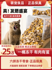 Thức Ăn Cho Mèo Khô Đông Lạnh Snack Cat Food Mix Family Bucket Pet Nutrition Gain Weight Cheekbones Chicken Breast Chicken Kibbles