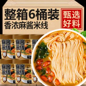 Hakomei Spicy Sesame Oil Rice Noodles Instant Snack Hunger Relief Whole Box Home Use Cooking Method Bucket Packaged Rice Noodles
