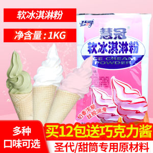 Duke Huiguan Soft Ice Cream Powder 1kg Ice Cream Powder Homemade DIY Digging Ball Commercial Ice Cream Snow Ice Raw Materials