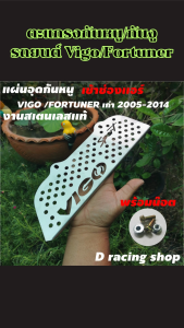 ตะแกรงสแตนเลสกันหนูและกันงู สำหรับรถยนต์ Toyota Vigo และ Fortuner ผลิตในประเทศ งานแข็งแรงทนทาน คุณภาพได้มาตรฐาน จัดส่งรวดเร็ว พร้อมบริการเก็บเงินปลายทาง