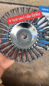 6-8 นิ้ว แปรงลวดถ้วยตัดหญ้า ตีเกลียว จานลวดกำจัดวัชพืช แปรงจานลวดลวดขัดพื้น ใบขัดพื้นปูน หัวขัดพื้น และหัวแปรงลวด