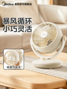 Midea | Oscillating Desktop Fan Energy-saving Silent Home Use