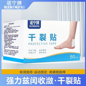Nolting Autumn Winter High Adhesive Dry Crack Patch Skin Crack Patch Foot Patch Wear Resistant Dry Crack Family Use