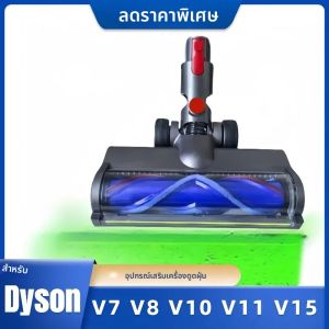หัวแปรงลูกกลิ้งไดรฟ์ตรงรูปตัววีสําหรับเครื่องดูดฝุ่นไร้สาย Dyson V7/V8/V10/V11/V15 - พร้อมไฟ LED สีเขียวฝุ่น Fast Re
