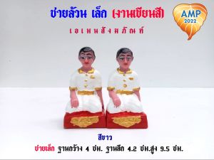 เครื่องตั้งศาล ชายล้วน ขนาดเล็ก งานเขียนสี (ราคาต่อ 1 คู่)