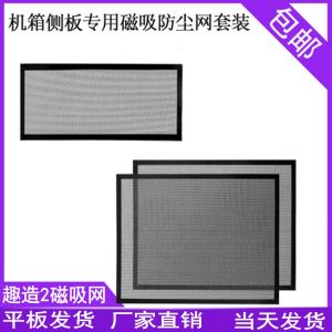 Xianma Qizao 2 Computer Case Magnetic Dust Filter Net PVC Filter Black White Available Convenient Detachable Computer Hardware