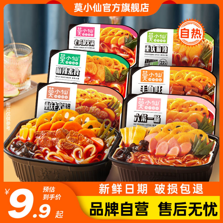 Mo Xiaoxian ร้านอาหารจีน อาหารอบแห้ง อาหารสำหรับกินค่ำ อบได้ด้วยตัวเอง ไก่สูตรเผ็ด น้ำพริกเผ็ด อาหารสำหรับหอบข้าวแบบอัตโนมัติ