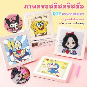 INS ครอสติสคริสตัล สติกเกอร์เพชร ของเล่นฝึกสมาธิเด็ก สติ๊กเกอร์ พร้อมกรอบรูป Diamond Painting