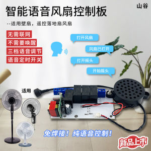 Universal Stand Fan Voice Control Switch Modification Board Voice Circuit Controller Main Board Accessories for Electric Fans