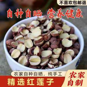 ShaoGuan Farmhouse Red Lotus Seeds Dry Goods Red Skin Core Removed Premium Half Lotus Powder Glutinous Sulfur Free DanXiaMountain Specialties