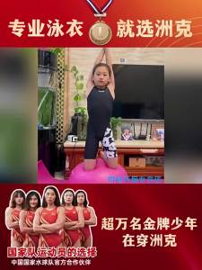 ZOKE | Professional Competition Girls Swimsuit