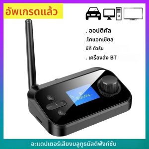 ตัวรับสัญญาณบลูทูธ 3.5 มม.AUX Optical Coaxial สเตอริโออะแดปเตอร์ไร้สาย DAC Converter สําหรับทีวี PC Car Kit หูฟัง
