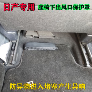 Nissan Daya Qidaan Bluebird Skyline Liwei Yida Chair under Air Outlet Protection Cover Air Conditioner Cover Modification