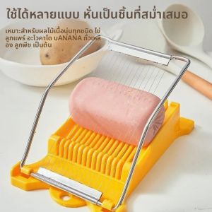 เครื่องตัดแฮมเครื่องตัดแถบเครื่องตัดไข่ผลไม้สแตนเลสเครื่องแบ่งอเนกประสงค์เครื่องมือครัวในครัวเรือนทำความสะอาดง่ายคม