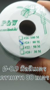 ลวดมัดอเนกประสงค์ ลวดค้ําบอนสี ลวดมัดกล้วยไม้ เบอร์ 24 ความยาว 80 เมตร ขนาดเส้นผ่านศูนย์กลาง 0.9 มม. จําวนน 1 ม้วน สีม่วง