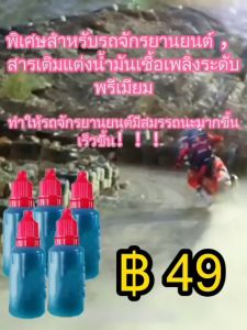 พิเศษสำหรับรถจักรยานยนต์ น้ำยาล้างหัวฉีดน้ำมันเชื้อเพลิงรถจักรยานยนต์ สารเติมแต่งน้ำมันเชื้อเพลิงระดับพรีเมียม