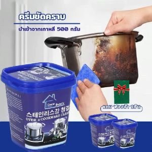 500มกระทะ ครีมขัดที่ล้อแม็กซ์ พื้นผิว หมองคล้อง ครีมพื้นผิว ครีมหม้อกระทะ ครีมขัดเครื่องครัว ครีมขัดสแตนเลส ราคาที่ถูกต้อง