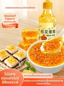 Fresh Homemade Osmanthus Honey Paste Baking Drink Dessert Use