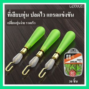 ตัวเสียบทุ่นเกรดแข่งขัน 30 ชิ้น ปลดเร็ว ไม่ต้องตัดสาย ชิงหลิว สปิ๋ว ตัวเสียบทุ่นตกปลา
