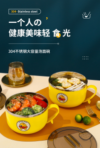WE 3892 = 小黄鸭不锈钢泡面碗 Little Yellow Duck Stainless Steel Instant Noodle Bowl ☞ 1000ml