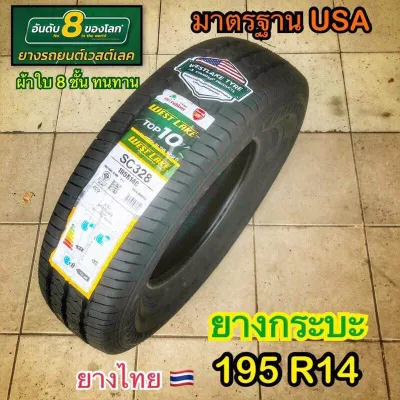 ยางใหม่ 195-R14 ยางกระบะ ยางไทย🇹🇭ปี26