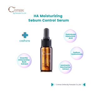 Csmax HA Moisturizing Sebum Control Serum(15ml.) อย.เลขที่ : 10-2-5978662 เวชสำอาง ใช้ผลัดเซลล์ผิว อย่างอ่อนโยน ไม่แห้งกร้าน