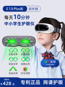 Childrens Eye Massager Moisturizing Eye Mask Relief Eye Fatigue Student Eye Protection Device Warm Compress Eye Care Instrument